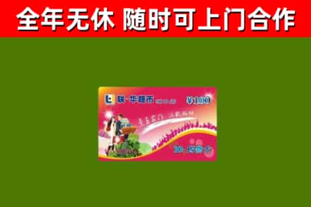邵阳回收购物卡